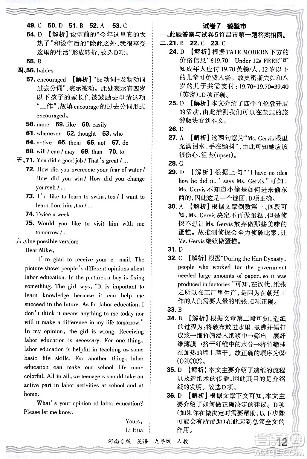 江西人民出版社2025年秋王朝霞各地期末試卷精選九年級(jí)英語(yǔ)全一冊(cè)人教版河南專(zhuān)版答案