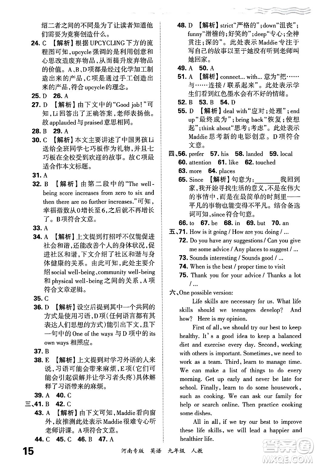 江西人民出版社2025年秋王朝霞各地期末試卷精選九年級(jí)英語(yǔ)全一冊(cè)人教版河南專(zhuān)版答案