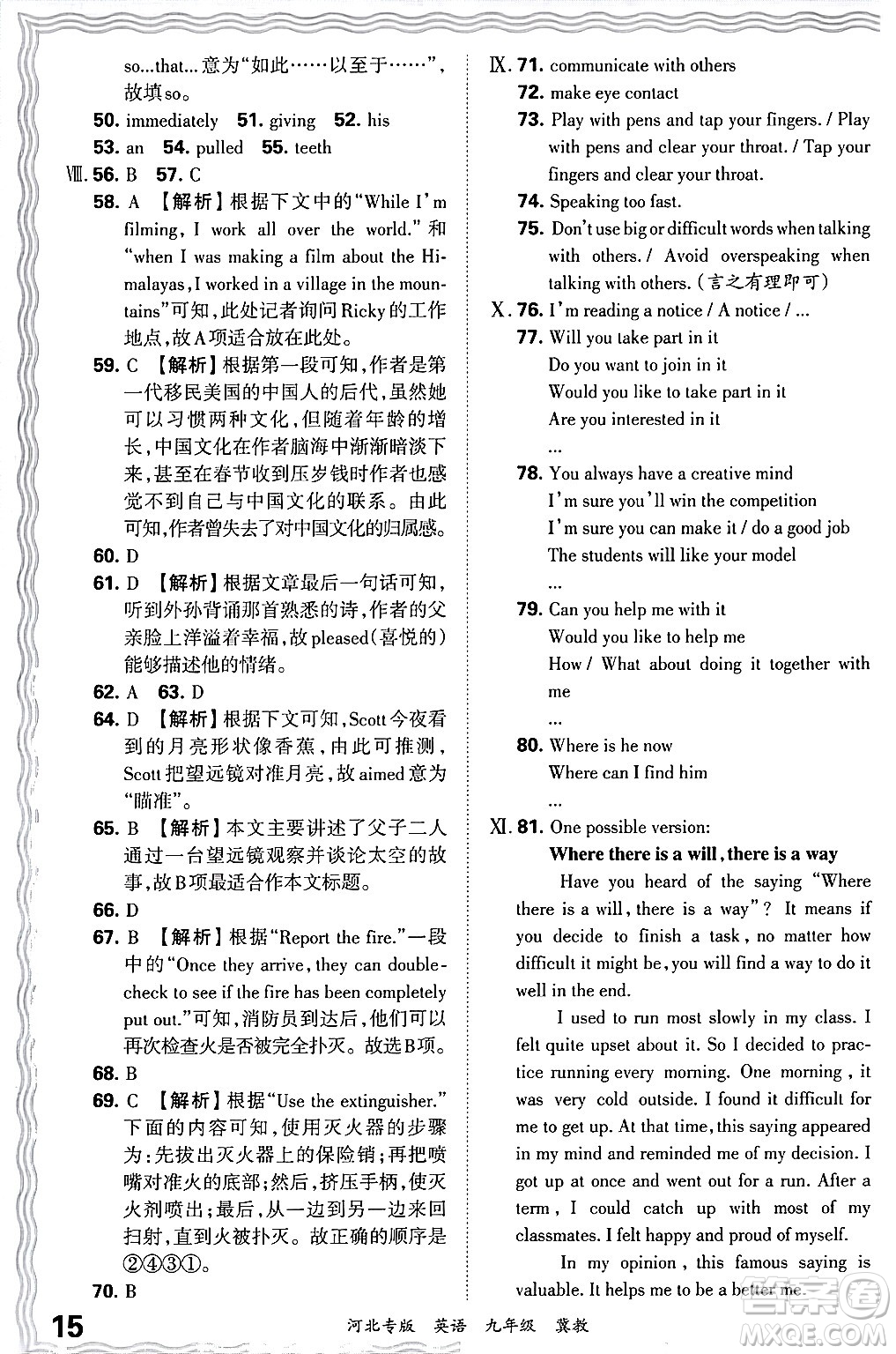 江西人民出版社2025年秋王朝霞各地期末試卷精選九年級(jí)英語全一冊(cè)冀教版河北專版答案