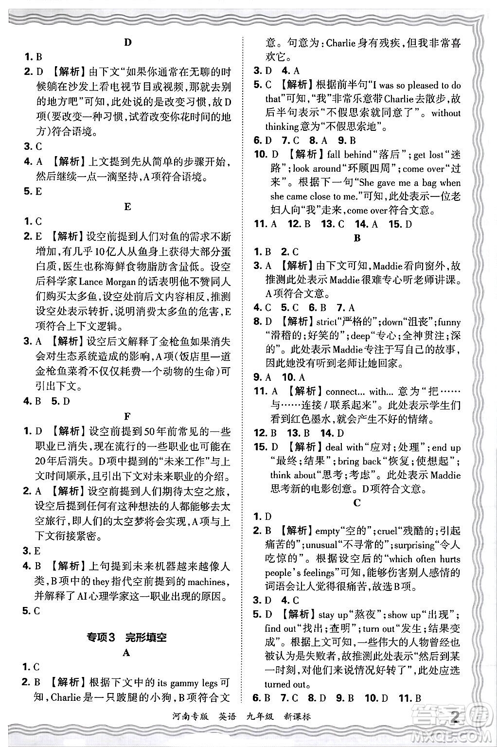 江西人民出版社2025年秋王朝霞各地期末試卷精選九年級(jí)英語(yǔ)全一冊(cè)新課標(biāo)版河南專版答案