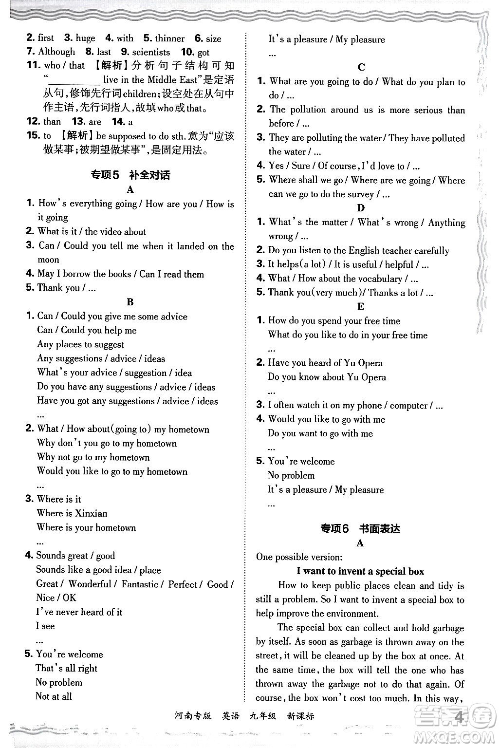 江西人民出版社2025年秋王朝霞各地期末試卷精選九年級(jí)英語(yǔ)全一冊(cè)新課標(biāo)版河南專版答案