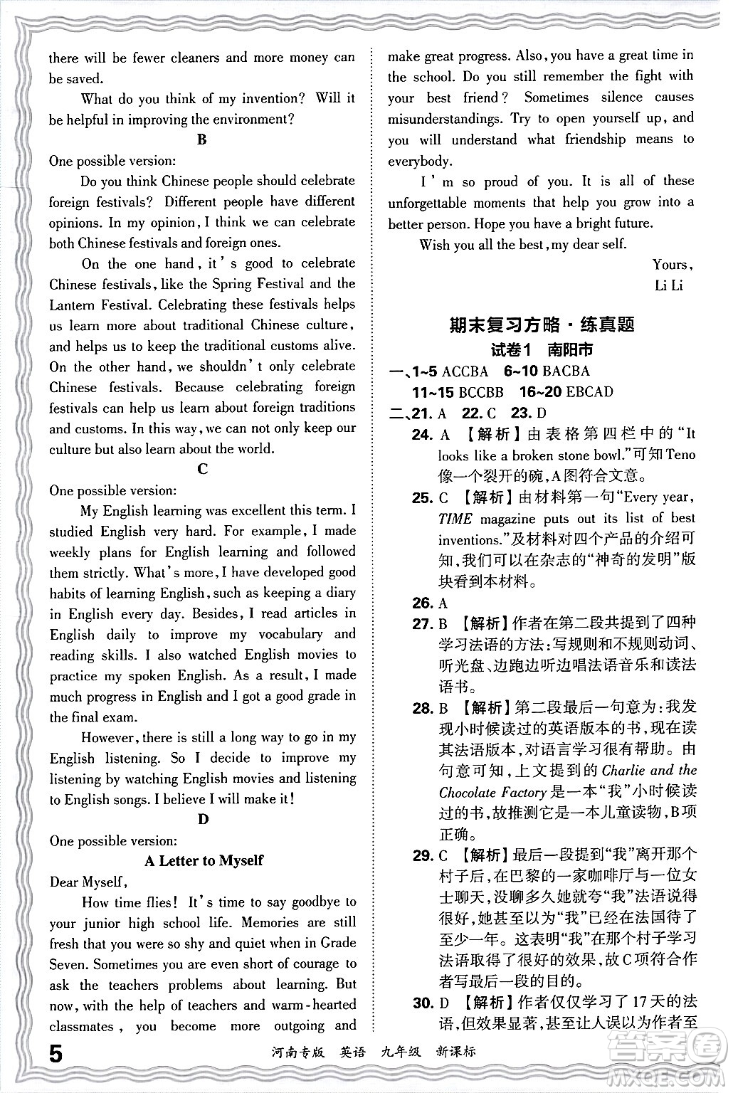 江西人民出版社2025年秋王朝霞各地期末試卷精選九年級(jí)英語(yǔ)全一冊(cè)新課標(biāo)版河南專版答案