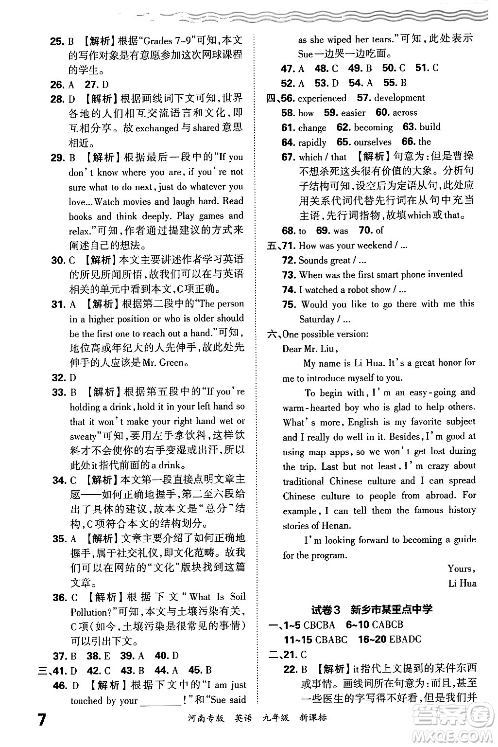 江西人民出版社2025年秋王朝霞各地期末試卷精選九年級(jí)英語(yǔ)全一冊(cè)新課標(biāo)版河南專版答案