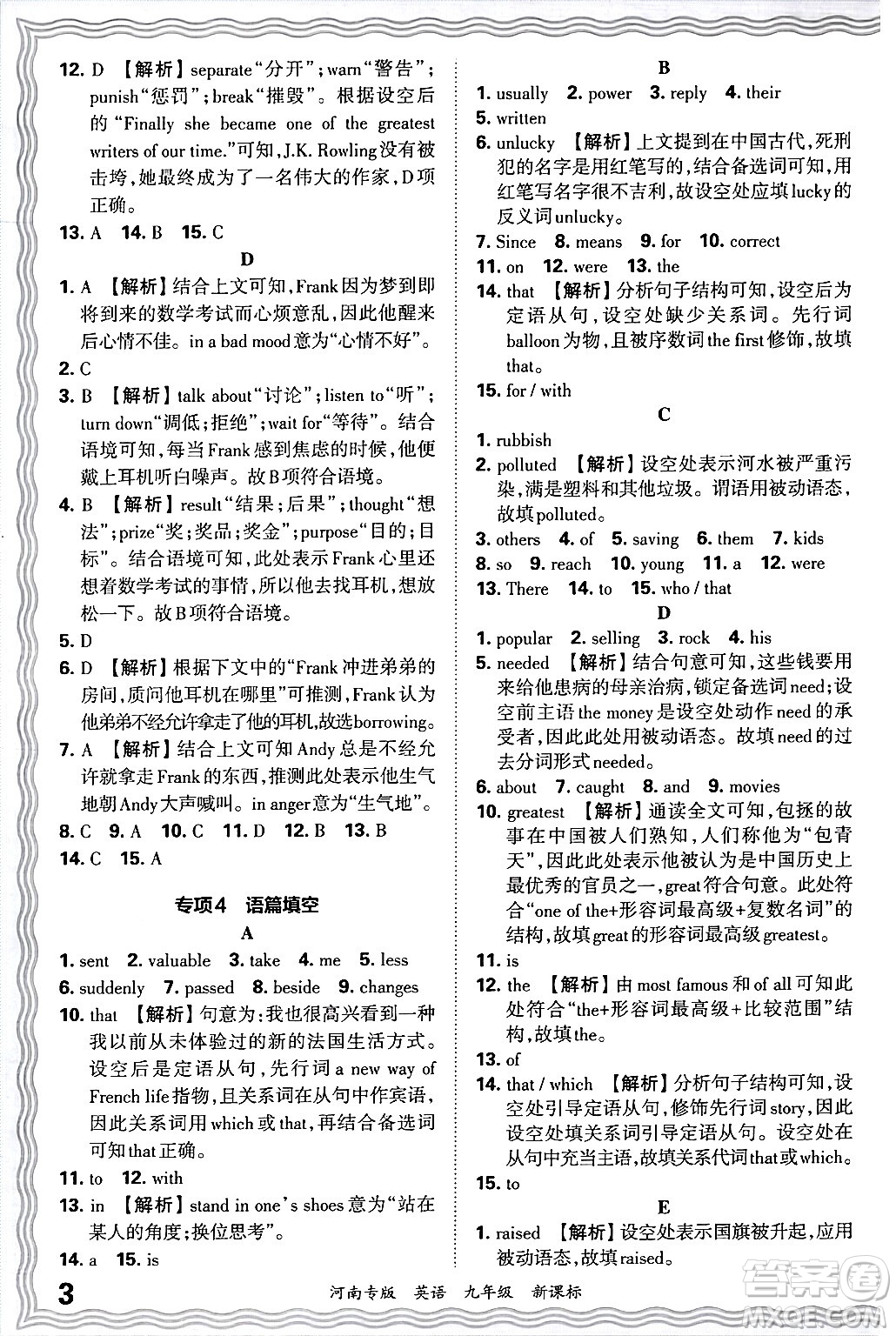 江西人民出版社2025年秋王朝霞各地期末試卷精選九年級(jí)英語(yǔ)全一冊(cè)新課標(biāo)版河南專版答案