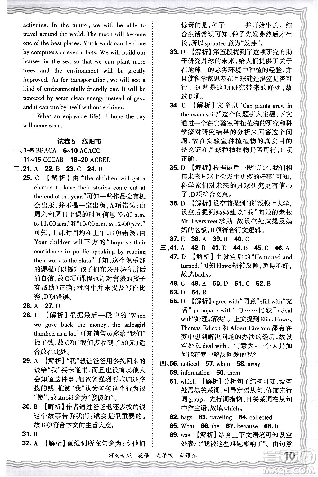 江西人民出版社2025年秋王朝霞各地期末試卷精選九年級(jí)英語(yǔ)全一冊(cè)新課標(biāo)版河南專版答案