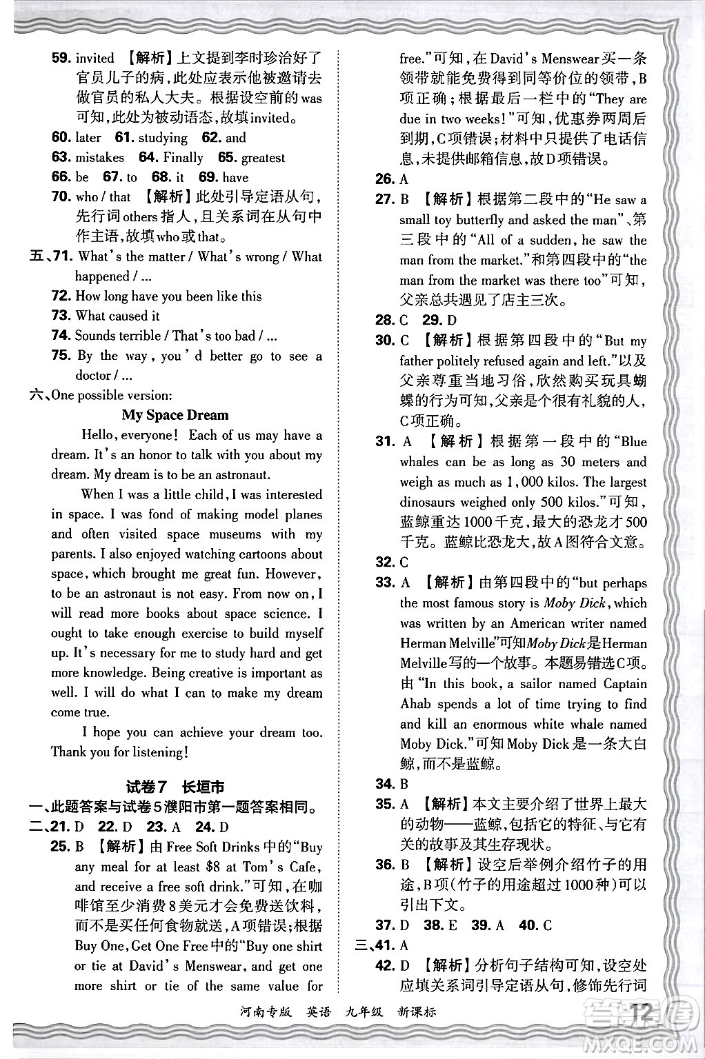 江西人民出版社2025年秋王朝霞各地期末試卷精選九年級(jí)英語(yǔ)全一冊(cè)新課標(biāo)版河南專版答案