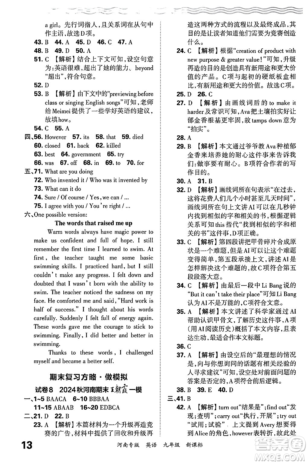 江西人民出版社2025年秋王朝霞各地期末試卷精選九年級(jí)英語(yǔ)全一冊(cè)新課標(biāo)版河南專版答案