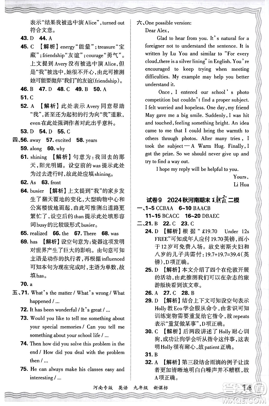 江西人民出版社2025年秋王朝霞各地期末試卷精選九年級(jí)英語(yǔ)全一冊(cè)新課標(biāo)版河南專版答案