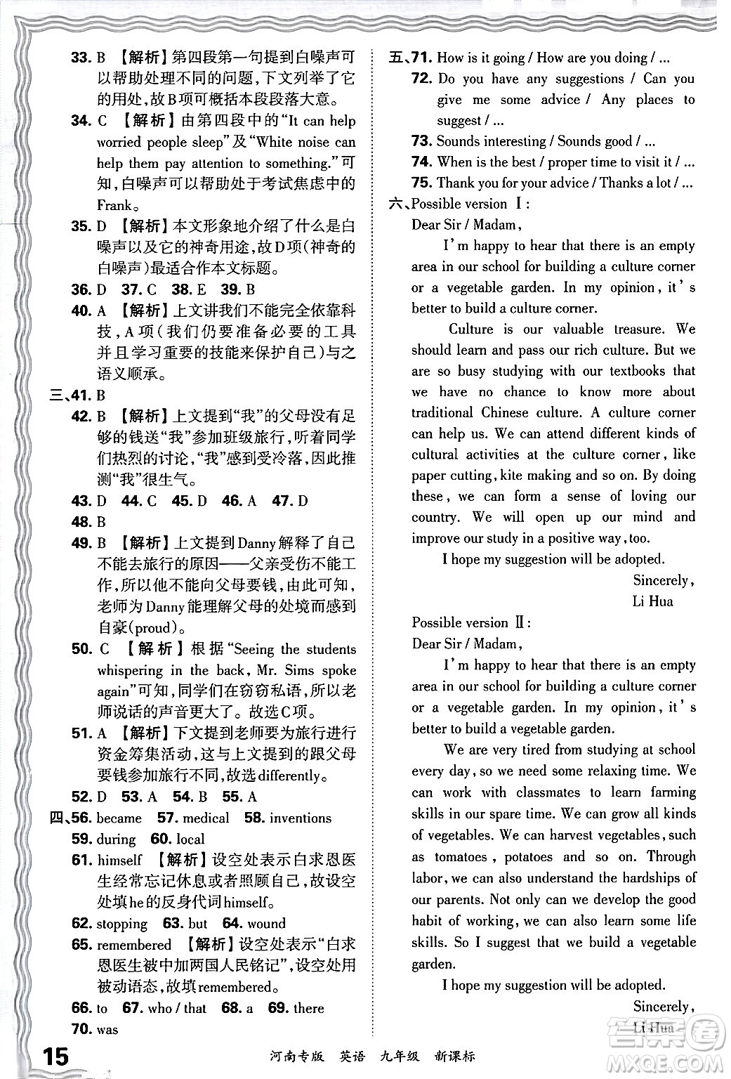 江西人民出版社2025年秋王朝霞各地期末試卷精選九年級(jí)英語(yǔ)全一冊(cè)新課標(biāo)版河南專版答案