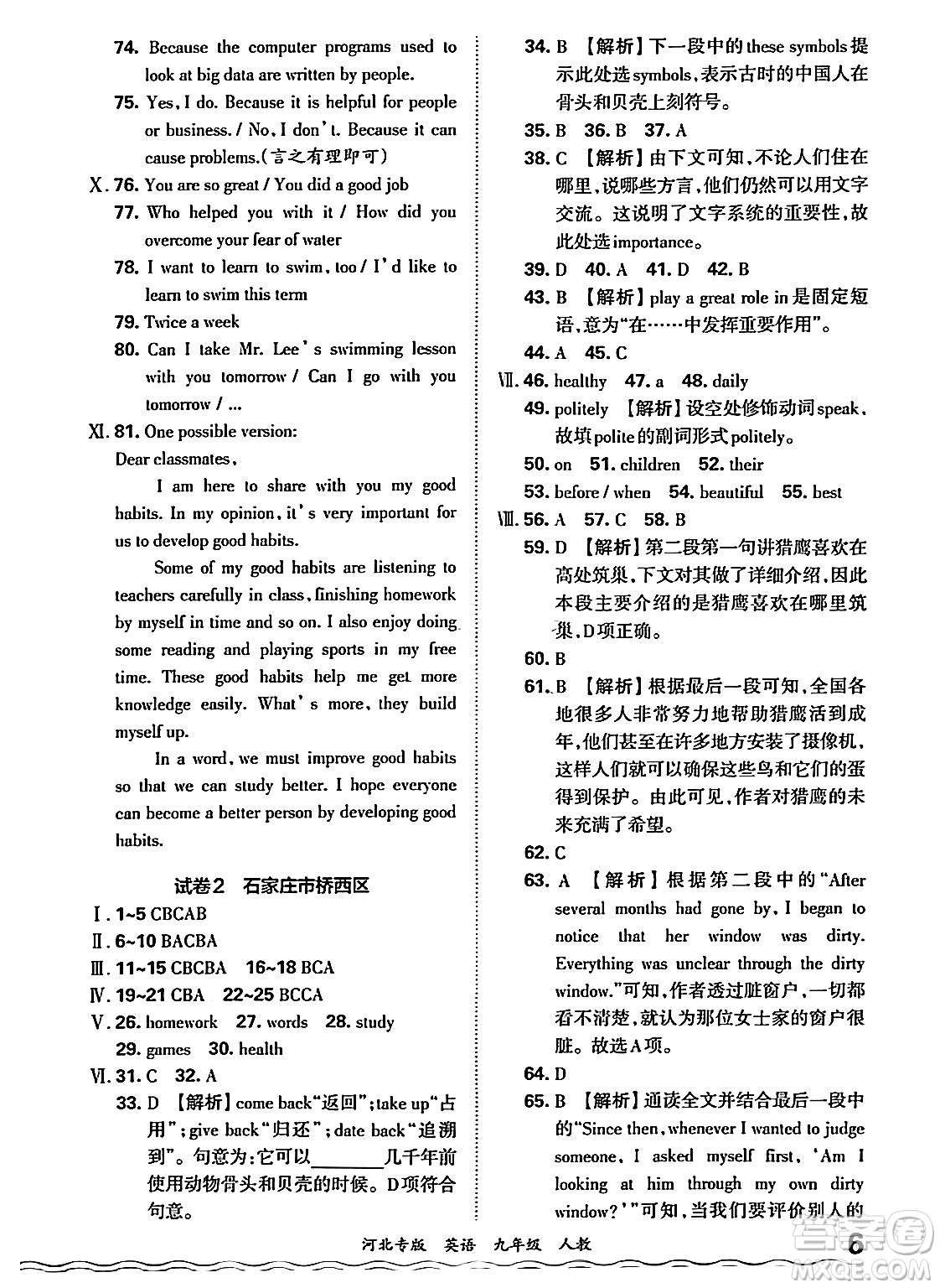 江西人民出版社2025年秋王朝霞各地期末試卷精選九年級(jí)英語全一冊(cè)人教版河北專版答案