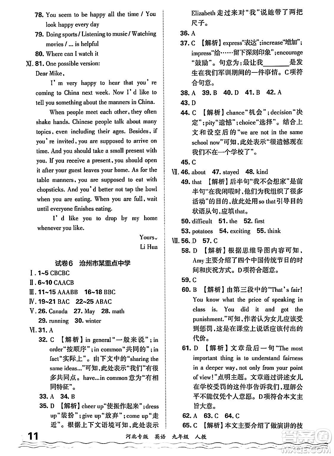 江西人民出版社2025年秋王朝霞各地期末試卷精選九年級(jí)英語全一冊(cè)人教版河北專版答案