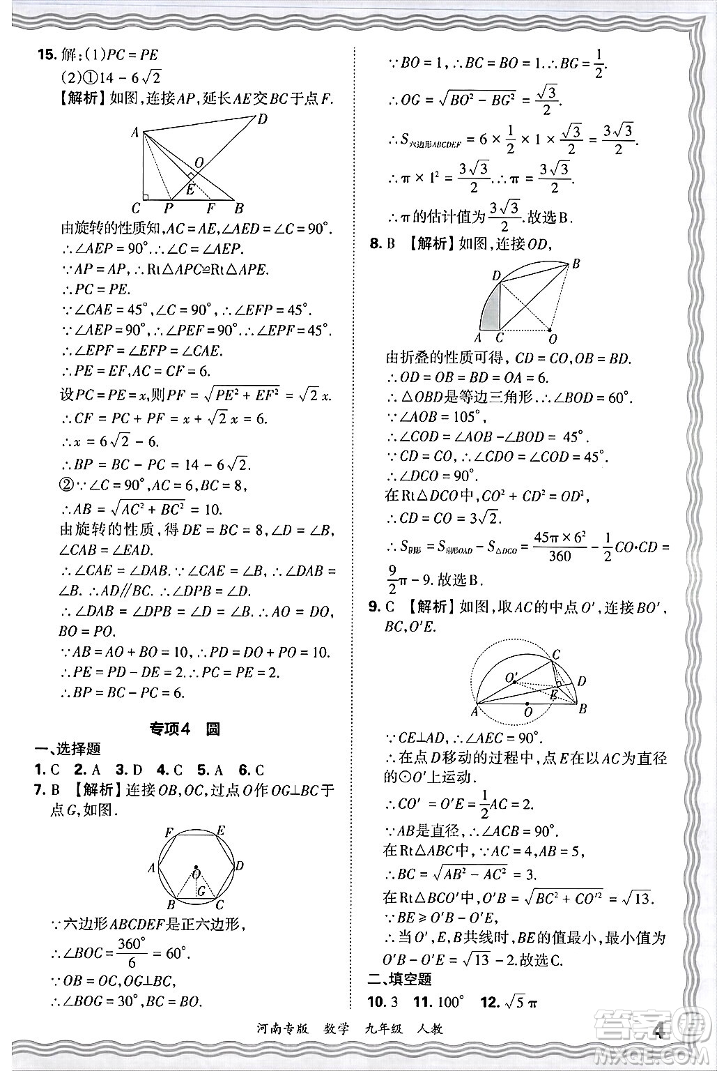 江西人民出版社2025年秋王朝霞各地期末試卷精選九年級(jí)數(shù)學(xué)全一冊(cè)人教版河南專版答案