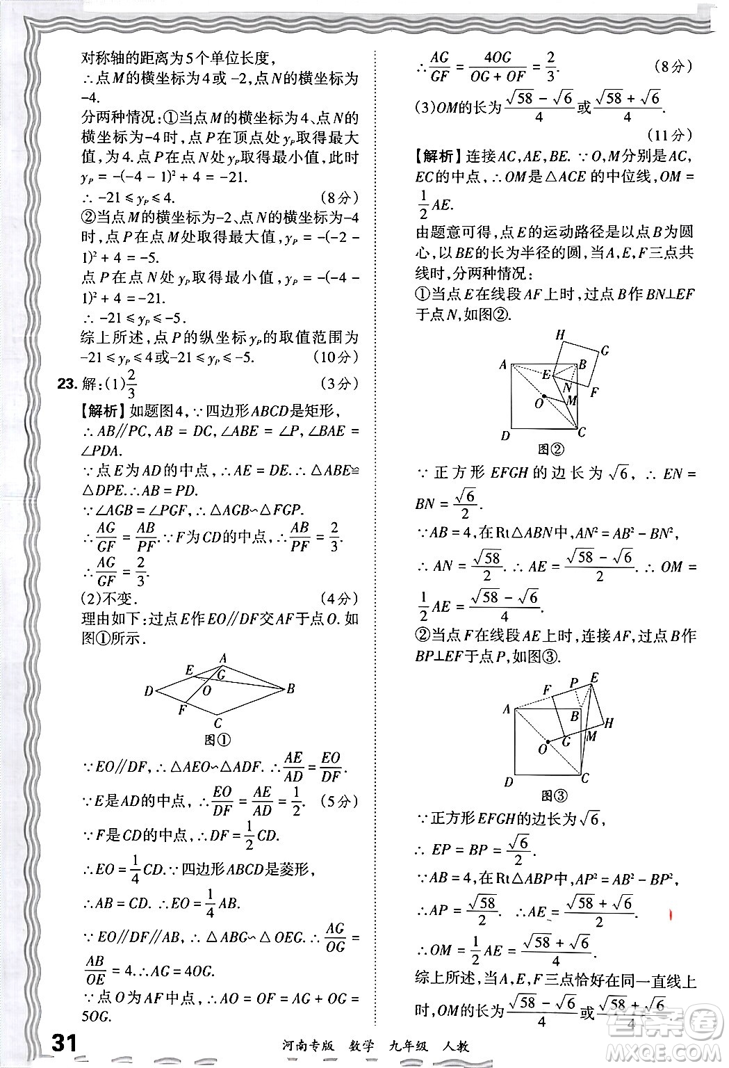 江西人民出版社2025年秋王朝霞各地期末試卷精選九年級(jí)數(shù)學(xué)全一冊(cè)人教版河南專版答案