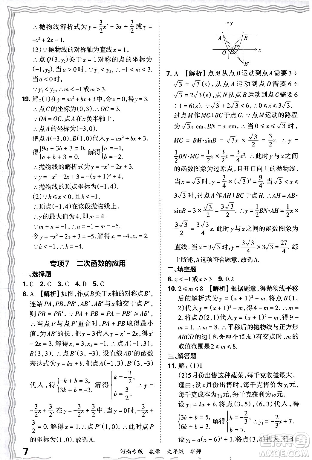 江西人民出版社2025年秋王朝霞各地期末試卷精選九年級數(shù)學(xué)全一冊華師版河南專版答案