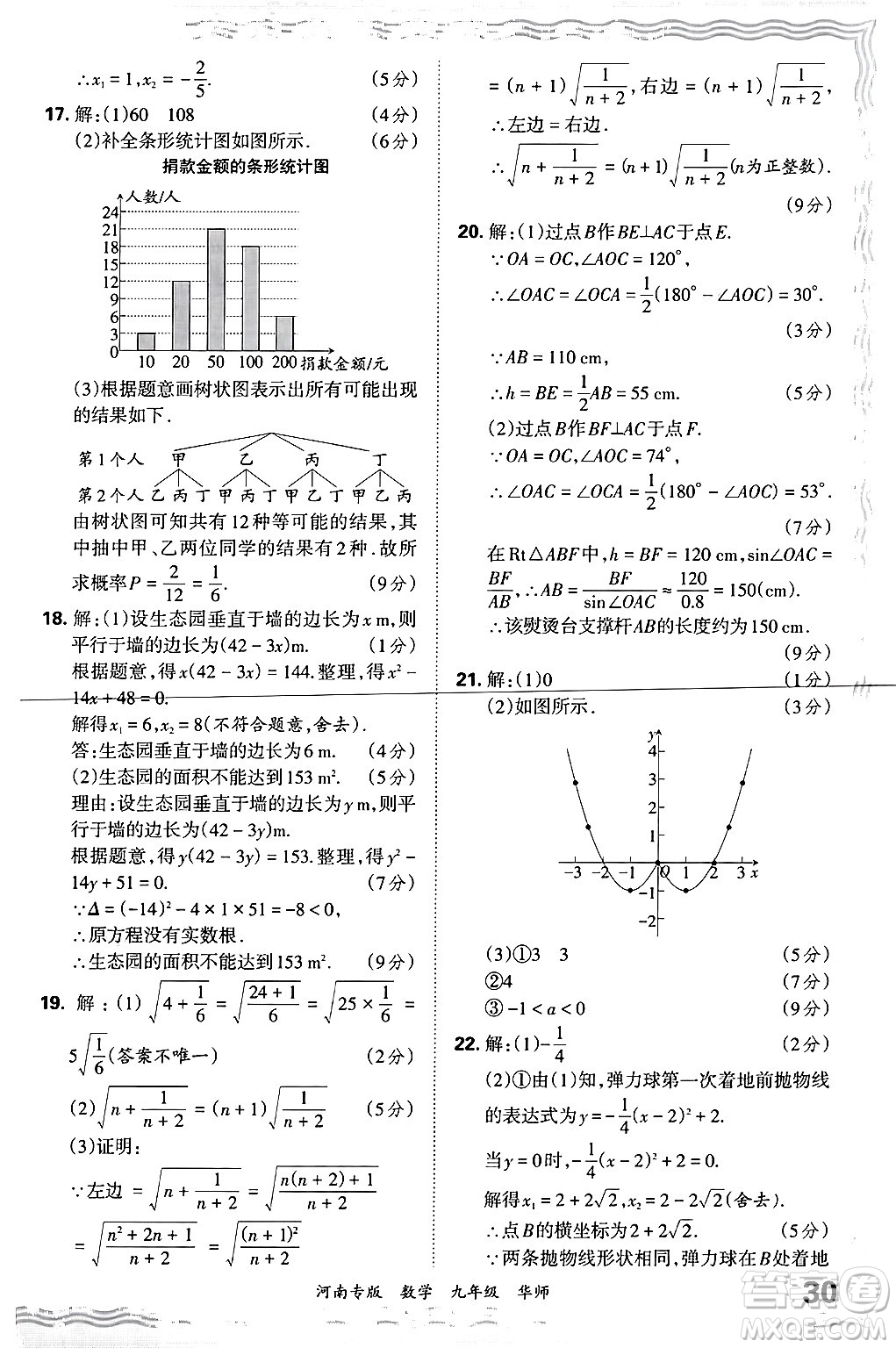 江西人民出版社2025年秋王朝霞各地期末試卷精選九年級數(shù)學(xué)全一冊華師版河南專版答案