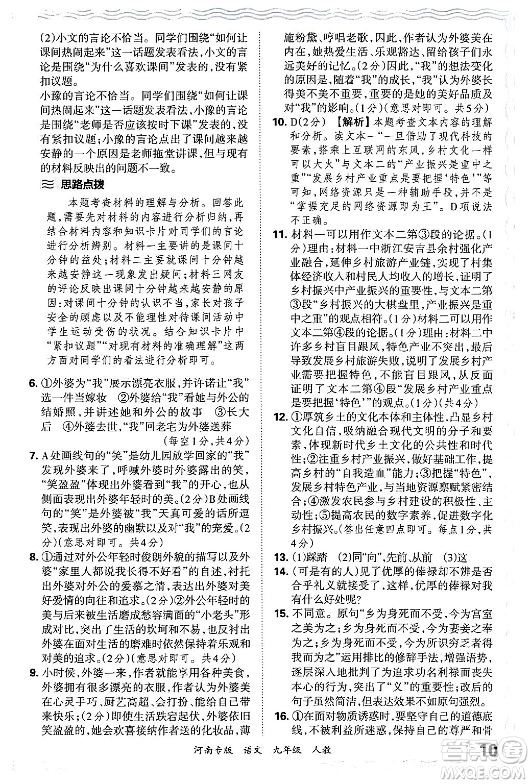 江西人民出版社2025年秋王朝霞各地期末試卷精選九年級語文全一冊人教版河南專版答案