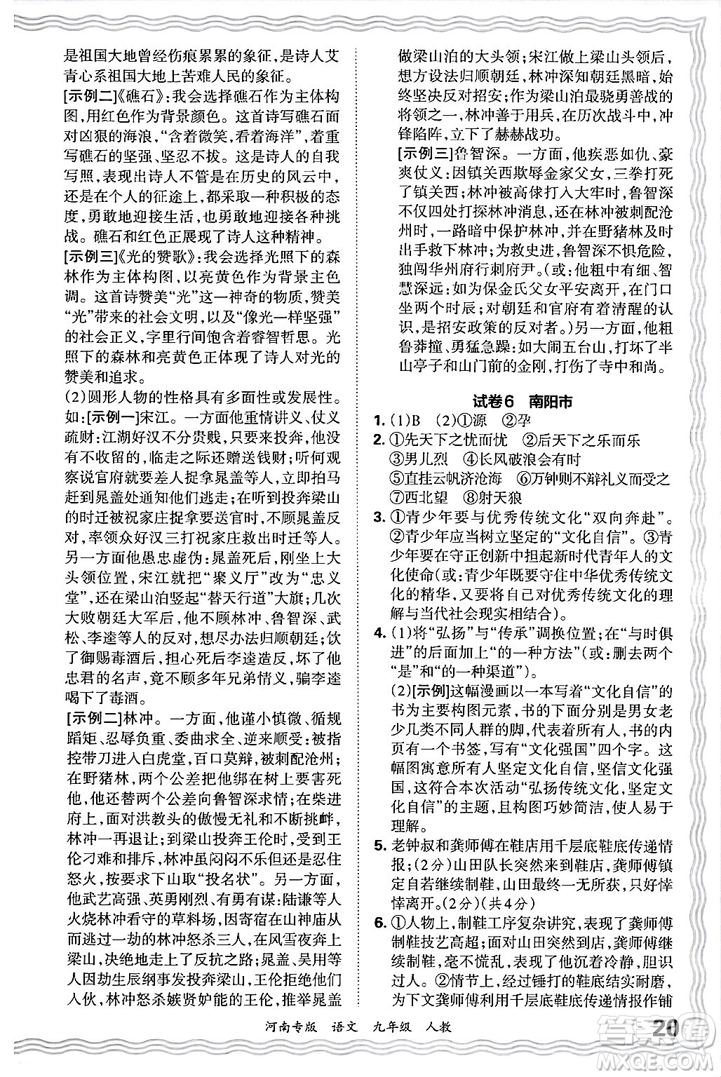 江西人民出版社2025年秋王朝霞各地期末試卷精選九年級語文全一冊人教版河南專版答案