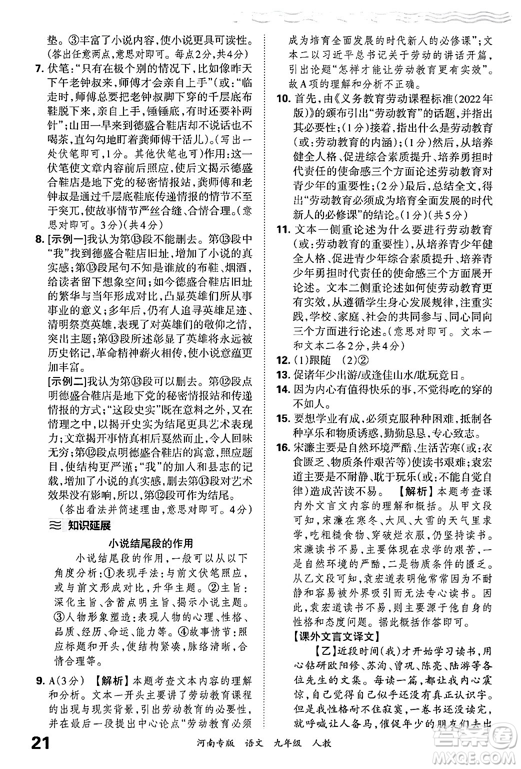 江西人民出版社2025年秋王朝霞各地期末試卷精選九年級語文全一冊人教版河南專版答案