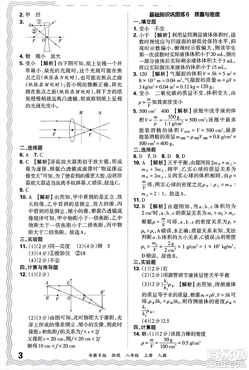 江西人民出版社2024年秋王朝霞各地期末試卷精選八年級物理上冊人教版安徽專版答案