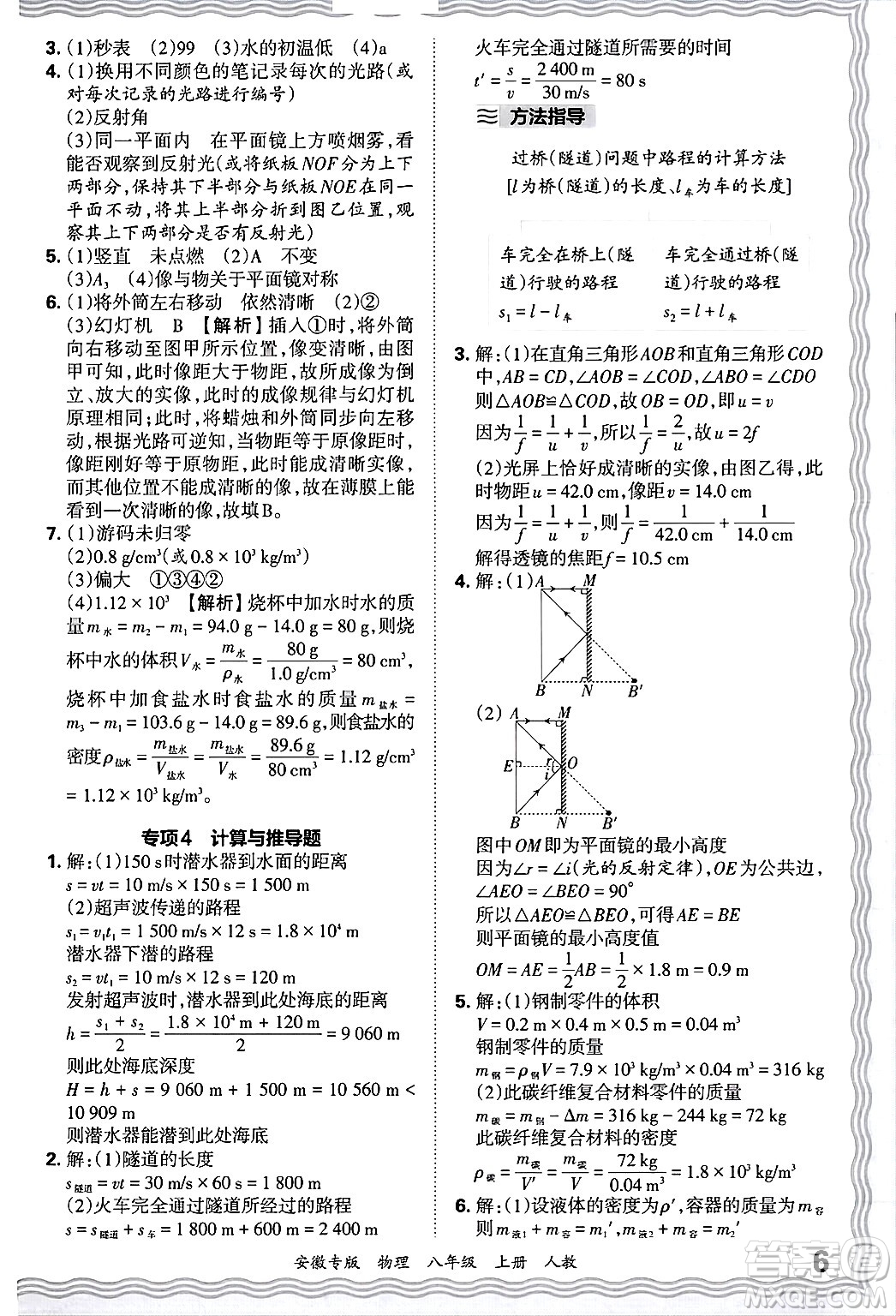 江西人民出版社2024年秋王朝霞各地期末試卷精選八年級物理上冊人教版安徽專版答案