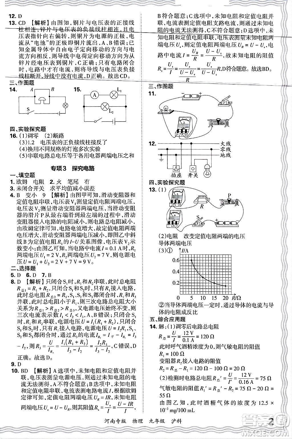 江西人民出版社2025年秋王朝霞各地期末試卷精選九年級物理全一冊滬科版河南專版答案