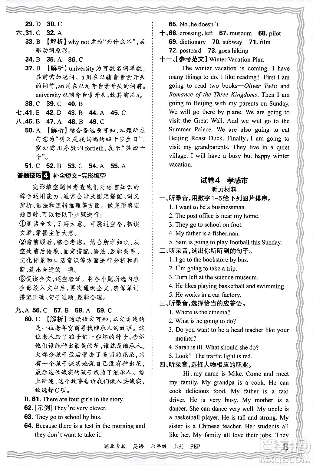 江西人民出版社2024年秋王朝霞各地期末試卷精選六年級(jí)英語(yǔ)上冊(cè)人教PEP版湖北專版答案