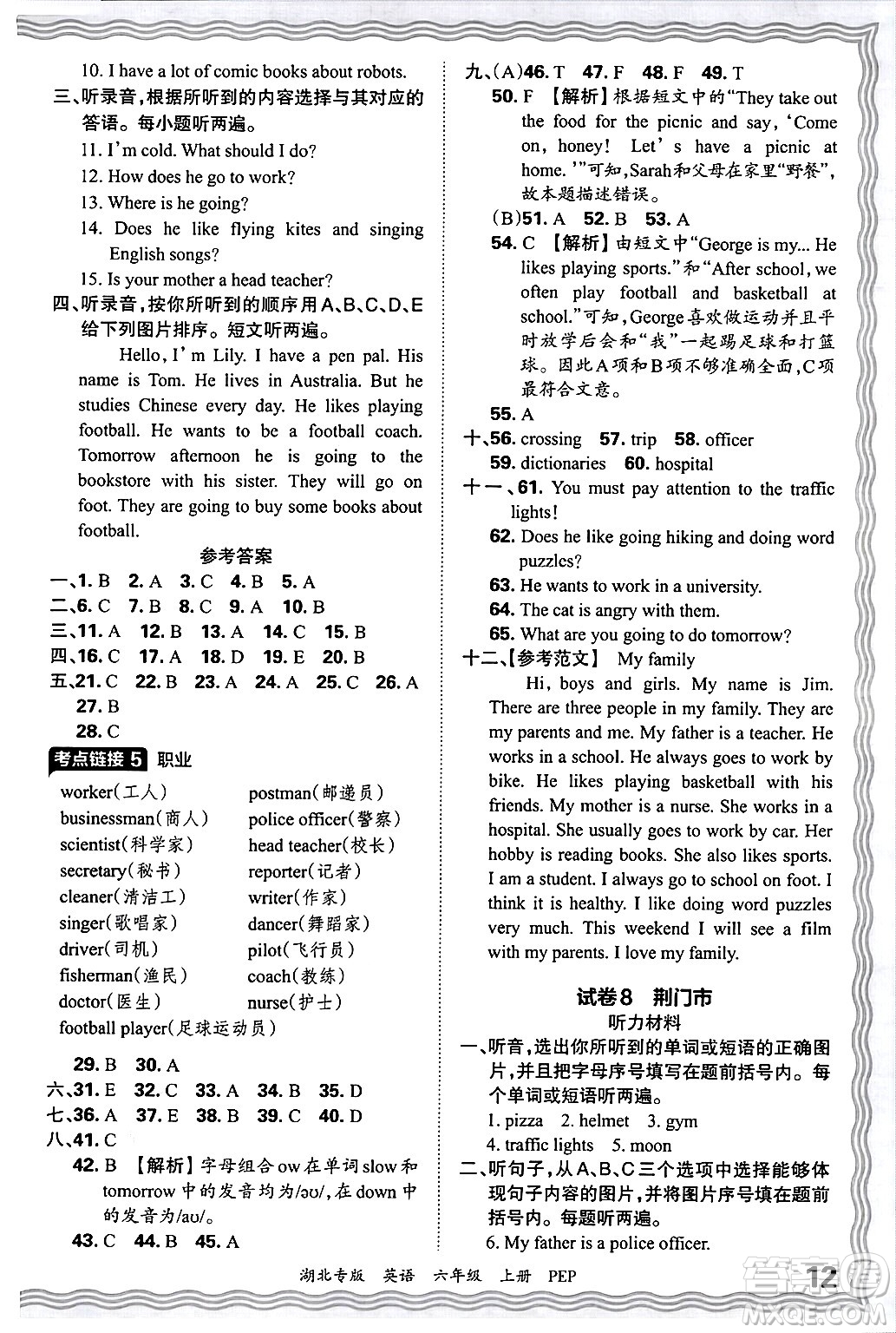 江西人民出版社2024年秋王朝霞各地期末試卷精選六年級(jí)英語(yǔ)上冊(cè)人教PEP版湖北專版答案