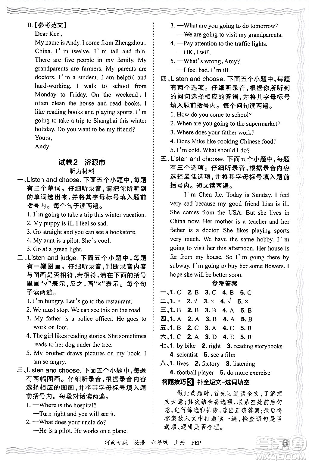 江西人民出版社2024年秋王朝霞各地期末試卷精選六年級英語上冊人教PEP版河南專版答案