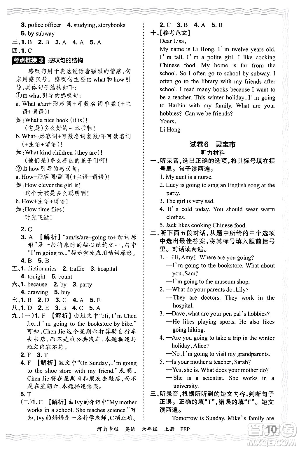 江西人民出版社2024年秋王朝霞各地期末試卷精選六年級英語上冊人教PEP版河南專版答案