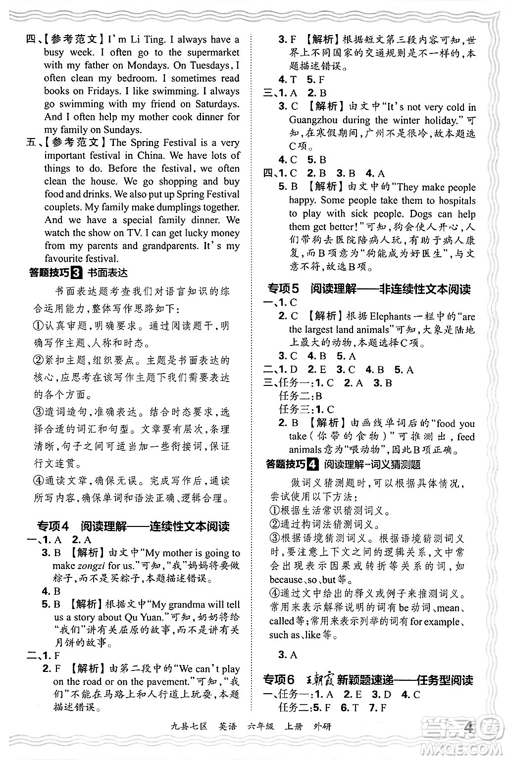 江西人民出版社2024年秋王朝霞各地期末試卷精選六年級(jí)英語(yǔ)上冊(cè)外研版洛陽(yáng)專版答案