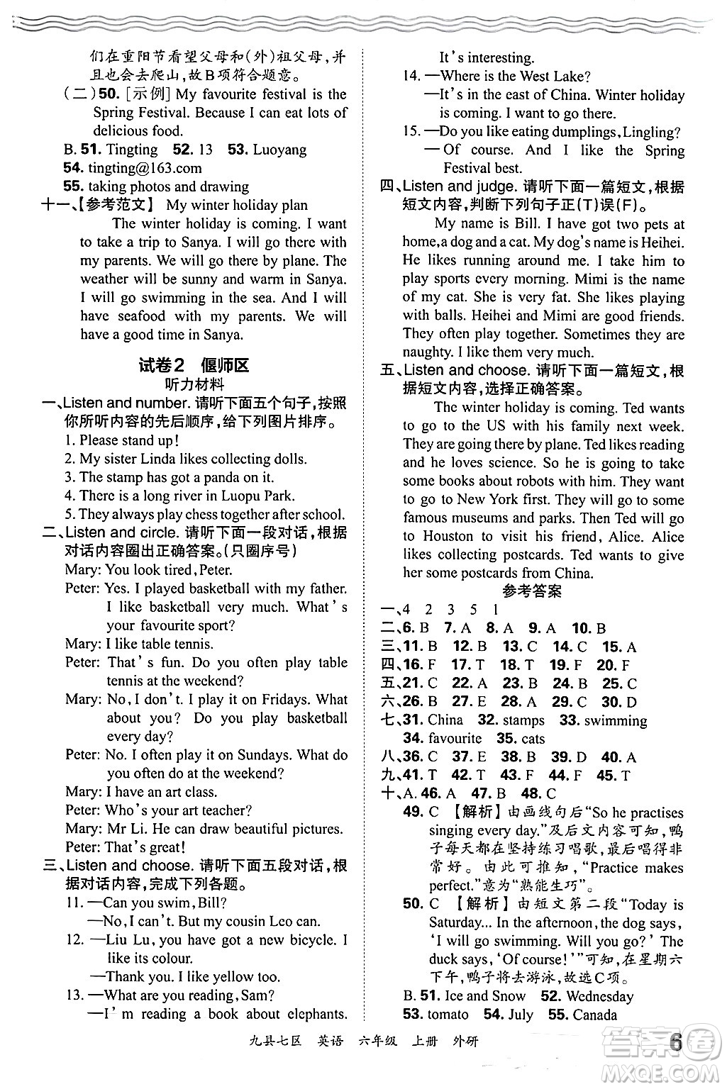 江西人民出版社2024年秋王朝霞各地期末試卷精選六年級(jí)英語(yǔ)上冊(cè)外研版洛陽(yáng)專版答案