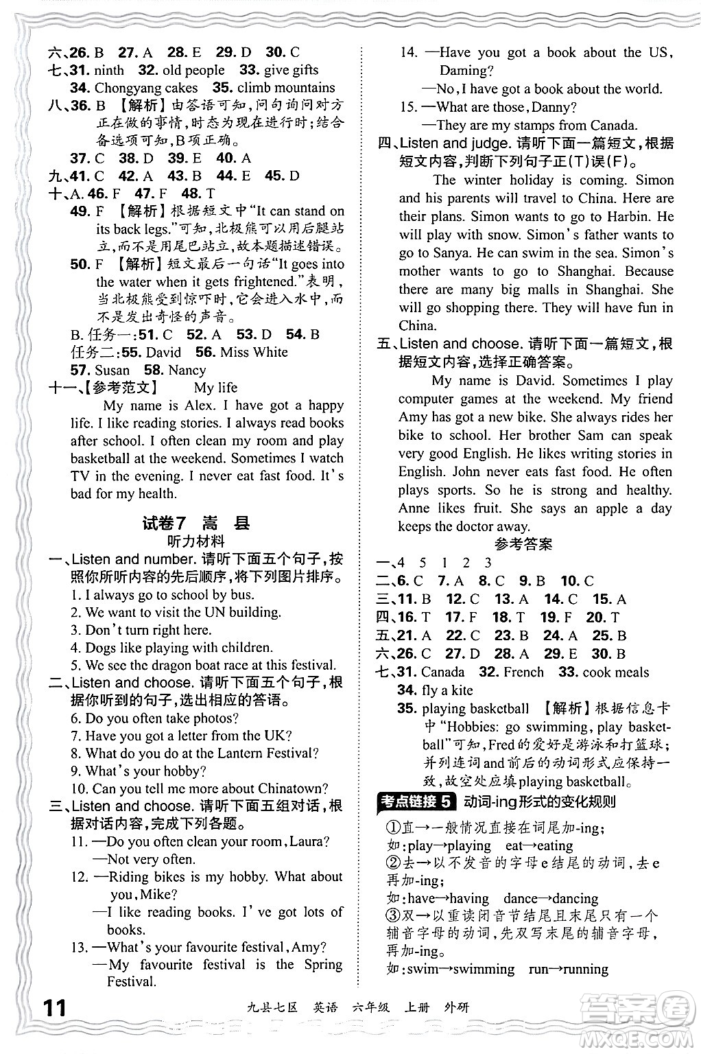 江西人民出版社2024年秋王朝霞各地期末試卷精選六年級(jí)英語(yǔ)上冊(cè)外研版洛陽(yáng)專版答案