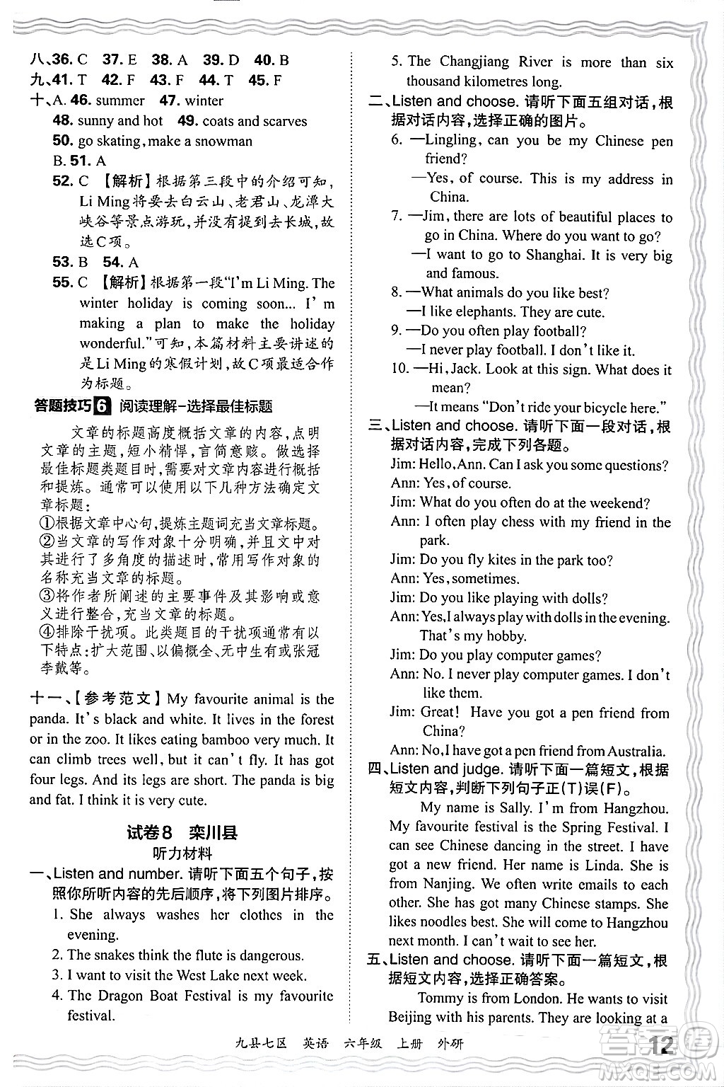 江西人民出版社2024年秋王朝霞各地期末試卷精選六年級(jí)英語(yǔ)上冊(cè)外研版洛陽(yáng)專版答案