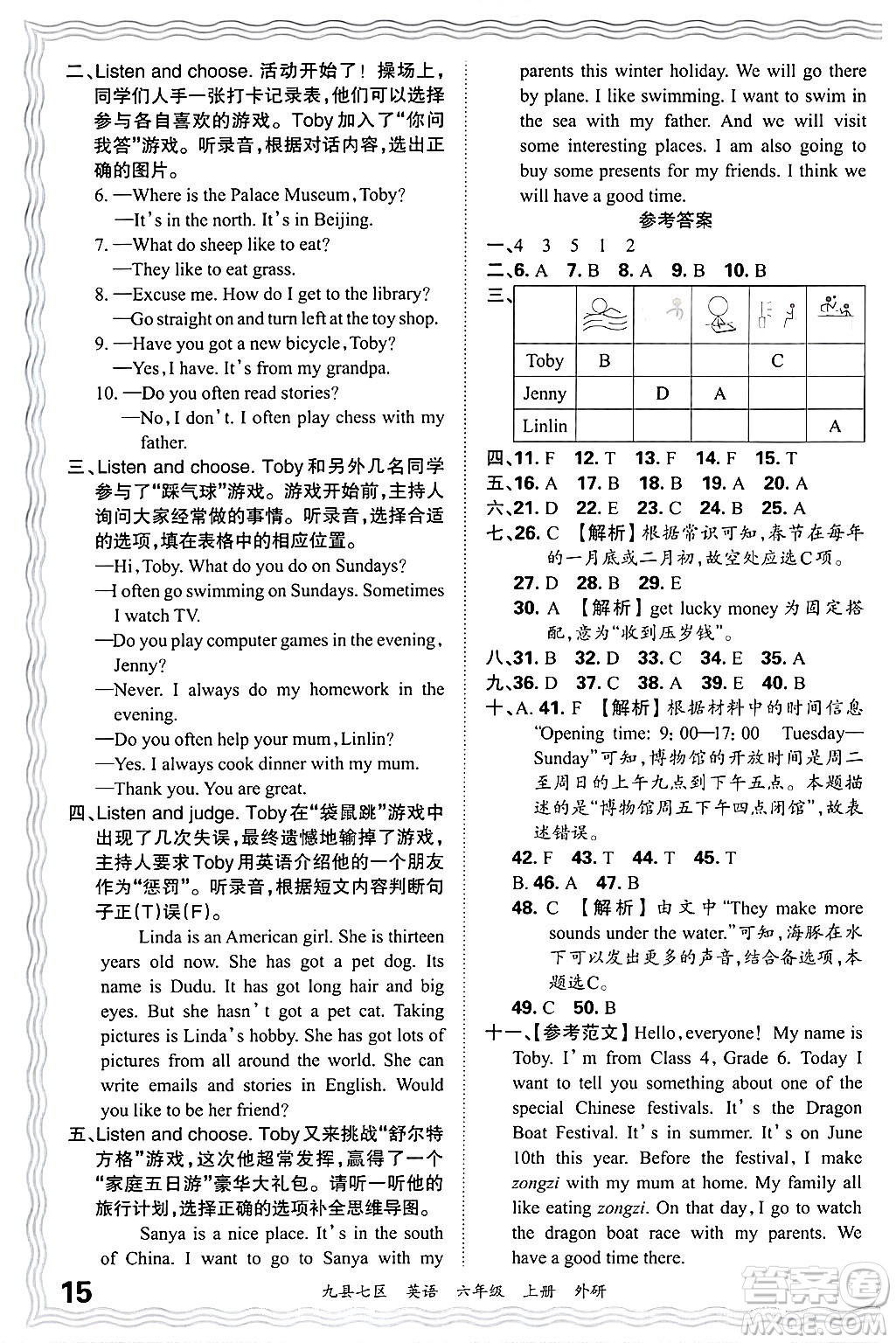 江西人民出版社2024年秋王朝霞各地期末試卷精選六年級(jí)英語(yǔ)上冊(cè)外研版洛陽(yáng)專版答案