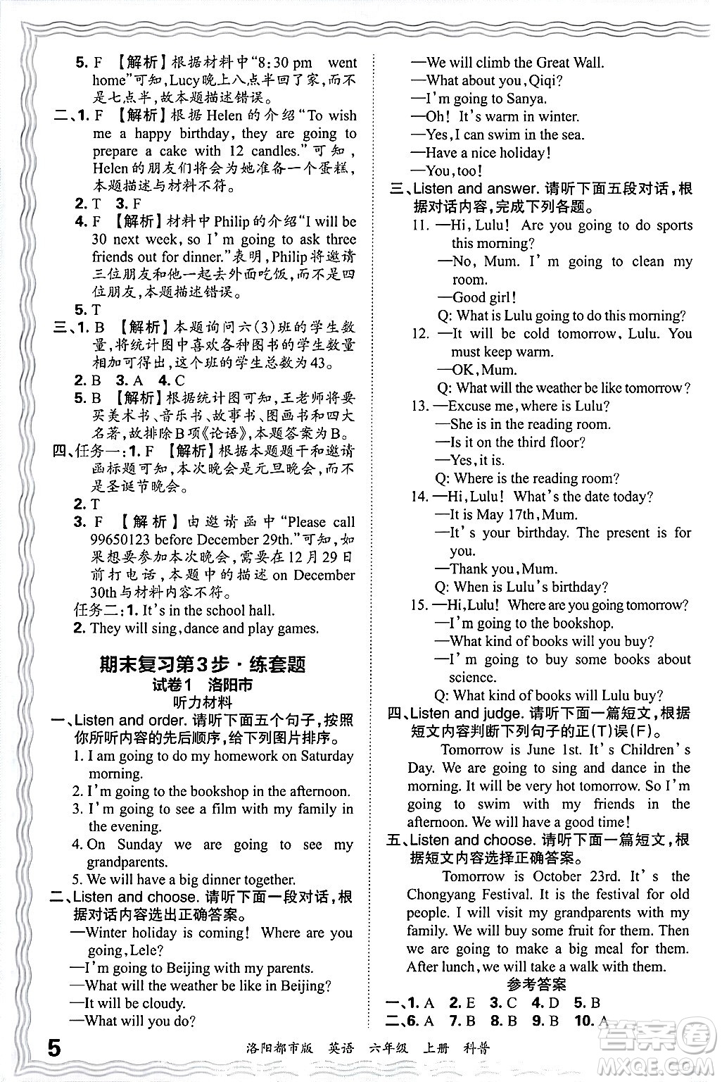 江西人民出版社2024年秋王朝霞各地期末試卷精選六年級(jí)英語(yǔ)上冊(cè)科普版洛陽(yáng)專版答案