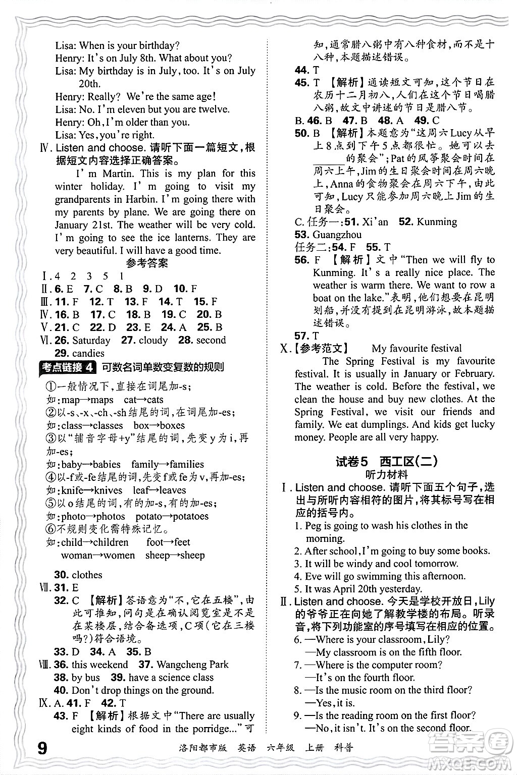 江西人民出版社2024年秋王朝霞各地期末試卷精選六年級(jí)英語(yǔ)上冊(cè)科普版洛陽(yáng)專版答案