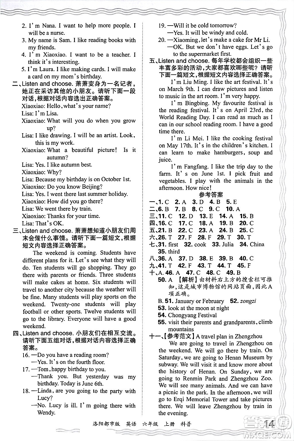 江西人民出版社2024年秋王朝霞各地期末試卷精選六年級(jí)英語(yǔ)上冊(cè)科普版洛陽(yáng)專版答案