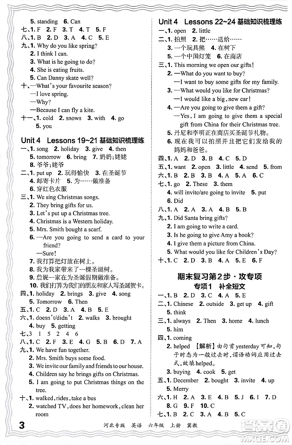 江西人民出版社2024年秋王朝霞各地期末試卷精選六年級英語上冊冀教版河北專版答案