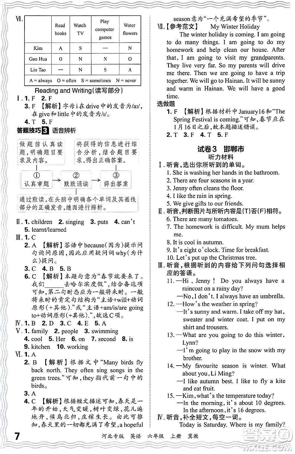 江西人民出版社2024年秋王朝霞各地期末試卷精選六年級英語上冊冀教版河北專版答案