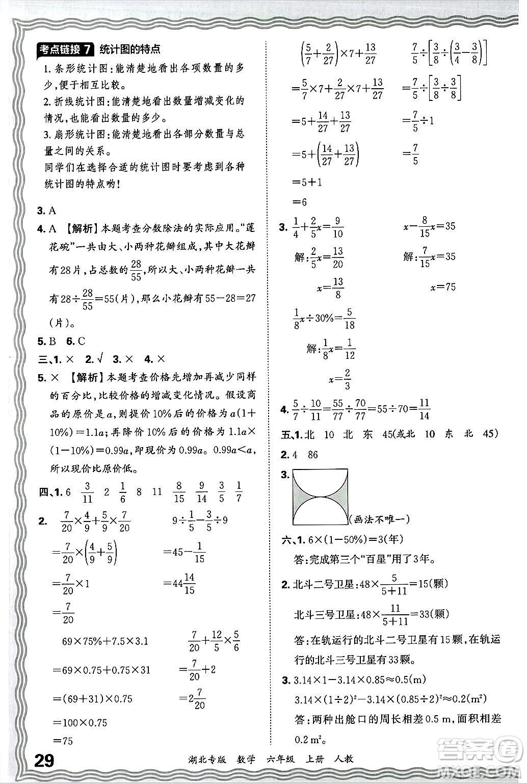 江西人民出版社2024年秋王朝霞各地期末試卷精選六年級數(shù)學(xué)上冊人教版湖北專版答案