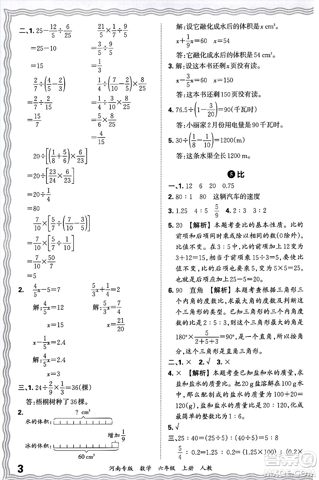 江西人民出版社2024年秋王朝霞各地期末試卷精選六年級數(shù)學(xué)上冊人教版河南專版答案