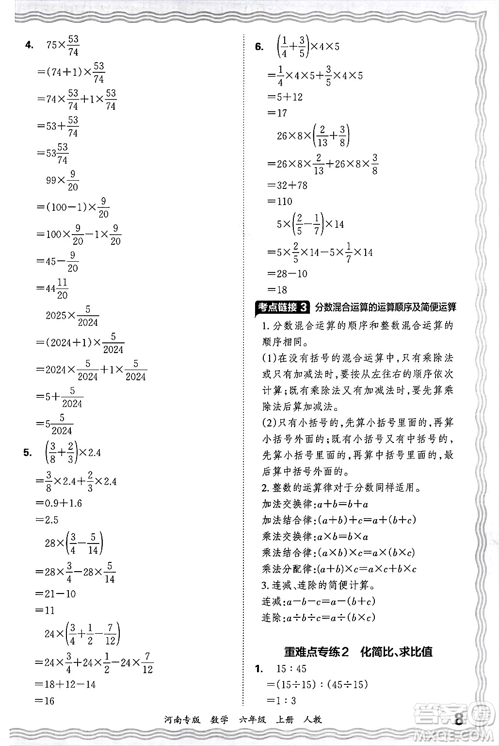 江西人民出版社2024年秋王朝霞各地期末試卷精選六年級數(shù)學(xué)上冊人教版河南專版答案