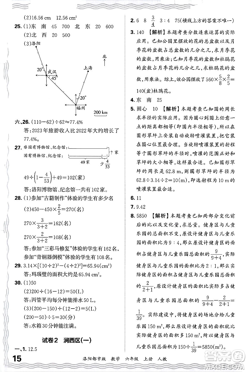 江西人民出版社2024年秋王朝霞各地期末試卷精選六年級數(shù)學(xué)上冊人教版洛陽專版答案