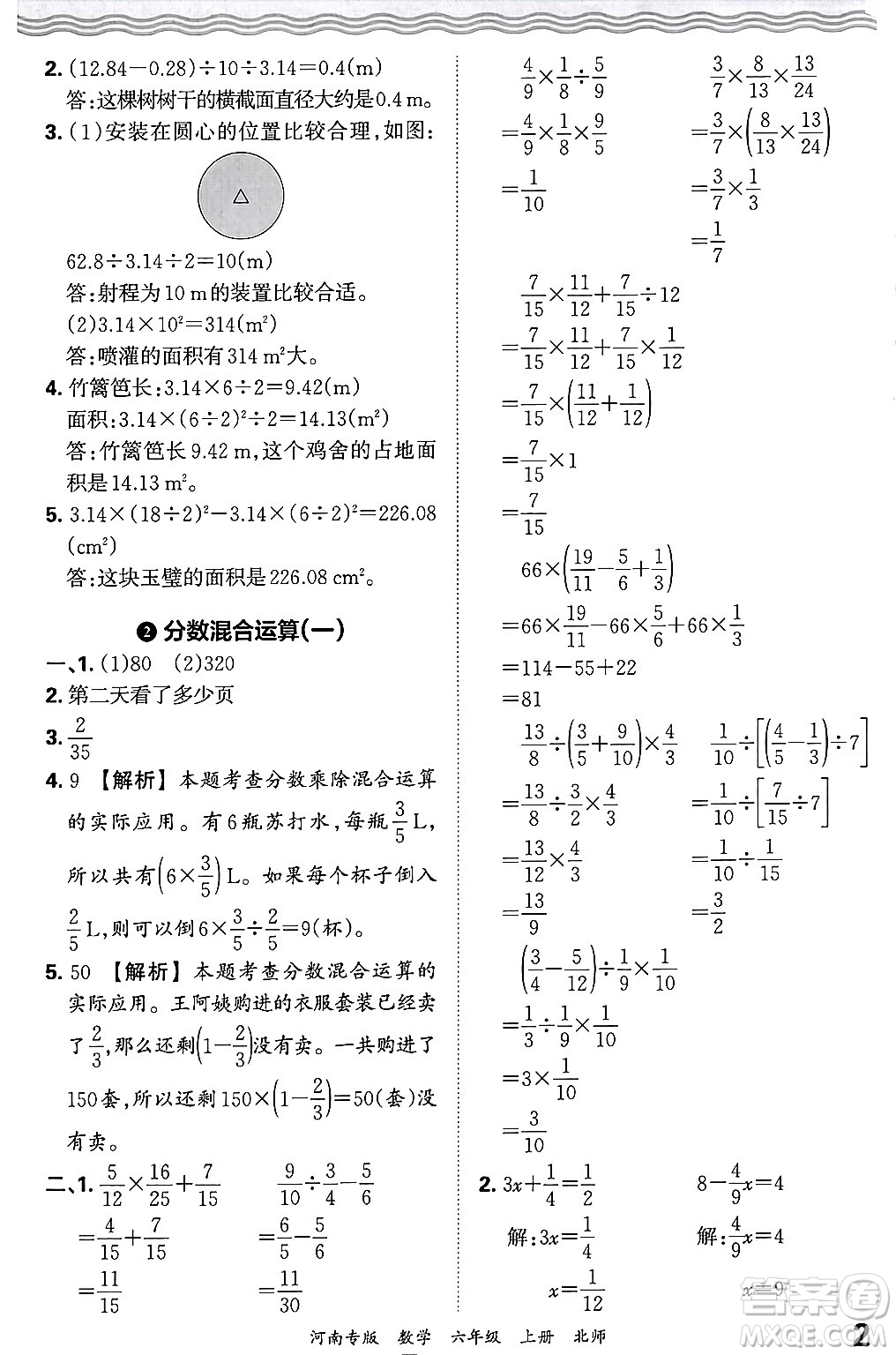 江西人民出版社2024年秋王朝霞各地期末試卷精選六年級數(shù)學上冊北師大版河南專版答案