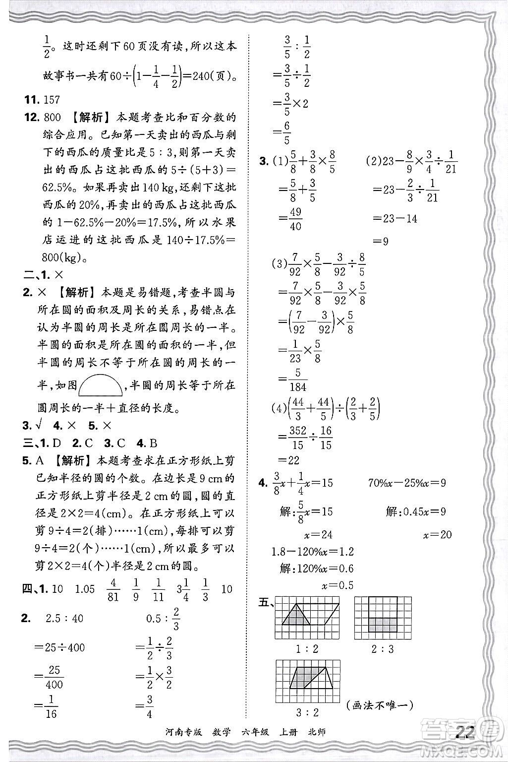 江西人民出版社2024年秋王朝霞各地期末試卷精選六年級數(shù)學上冊北師大版河南專版答案