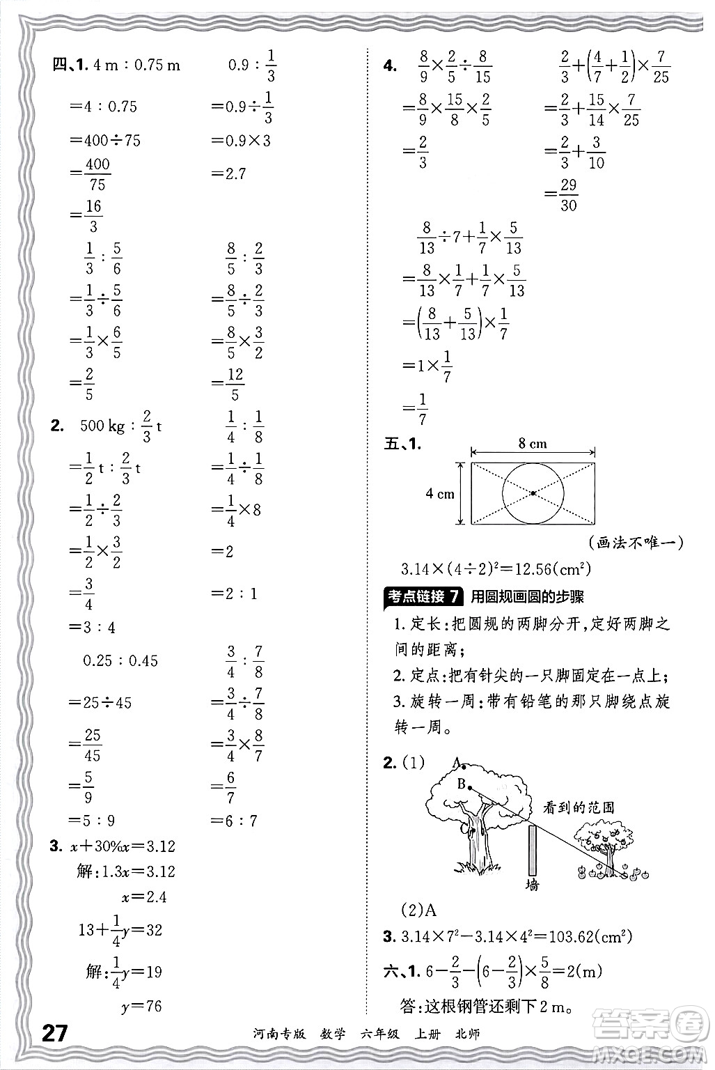 江西人民出版社2024年秋王朝霞各地期末試卷精選六年級數(shù)學上冊北師大版河南專版答案