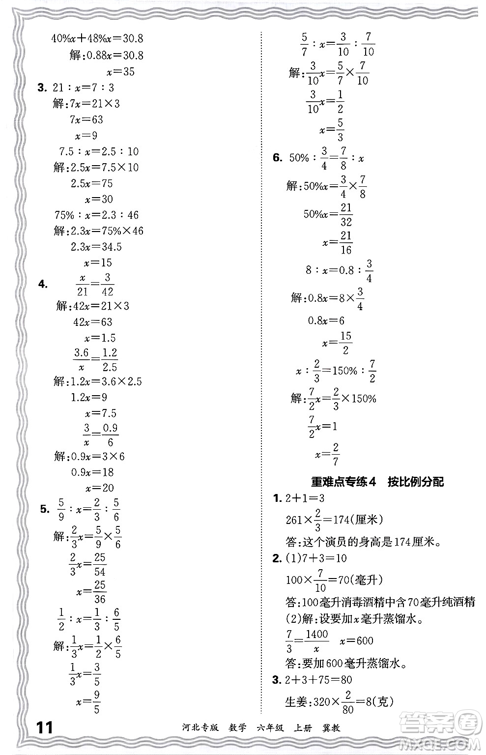 江西人民出版社2024年秋王朝霞各地期末試卷精選六年級數(shù)學(xué)上冊冀教版河北專版答案