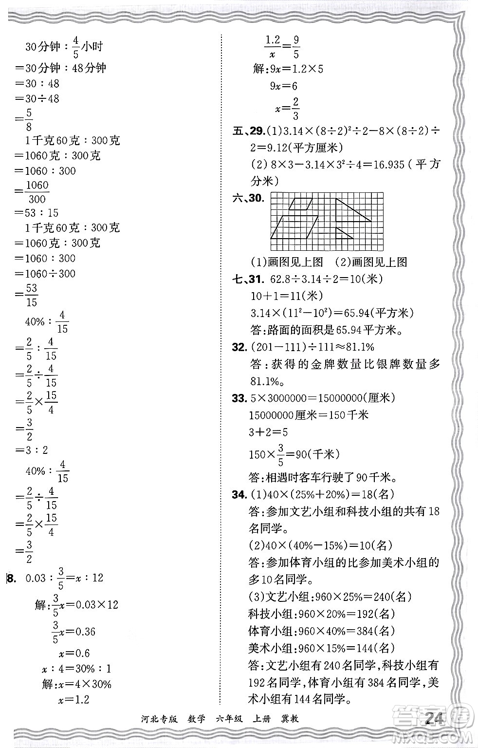 江西人民出版社2024年秋王朝霞各地期末試卷精選六年級數(shù)學(xué)上冊冀教版河北專版答案