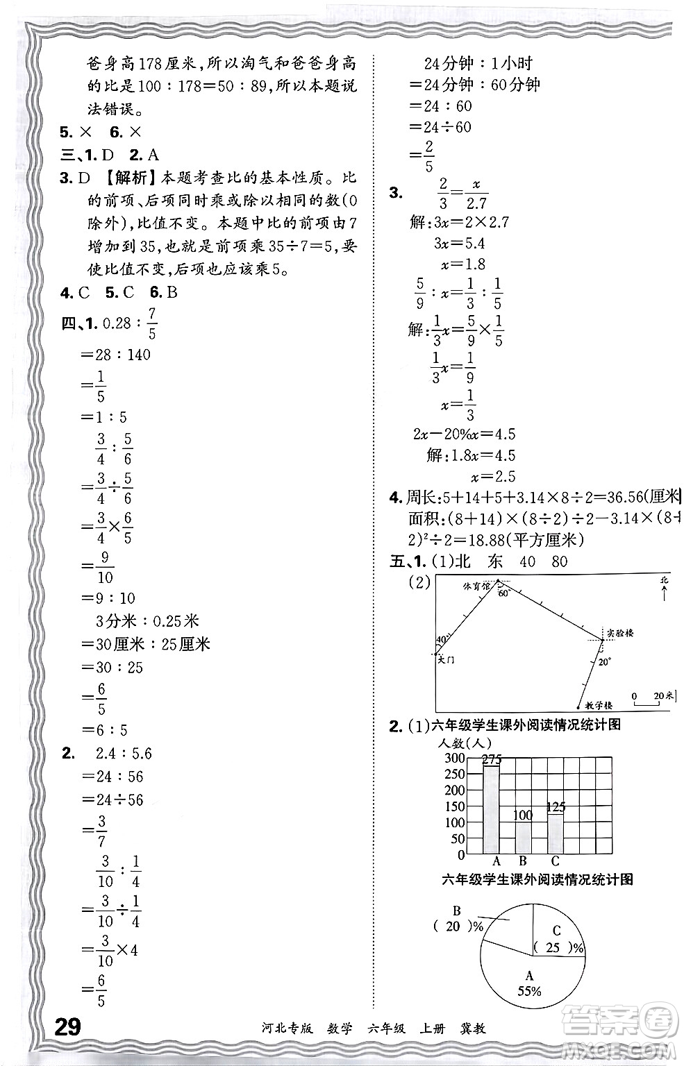 江西人民出版社2024年秋王朝霞各地期末試卷精選六年級數(shù)學(xué)上冊冀教版河北專版答案