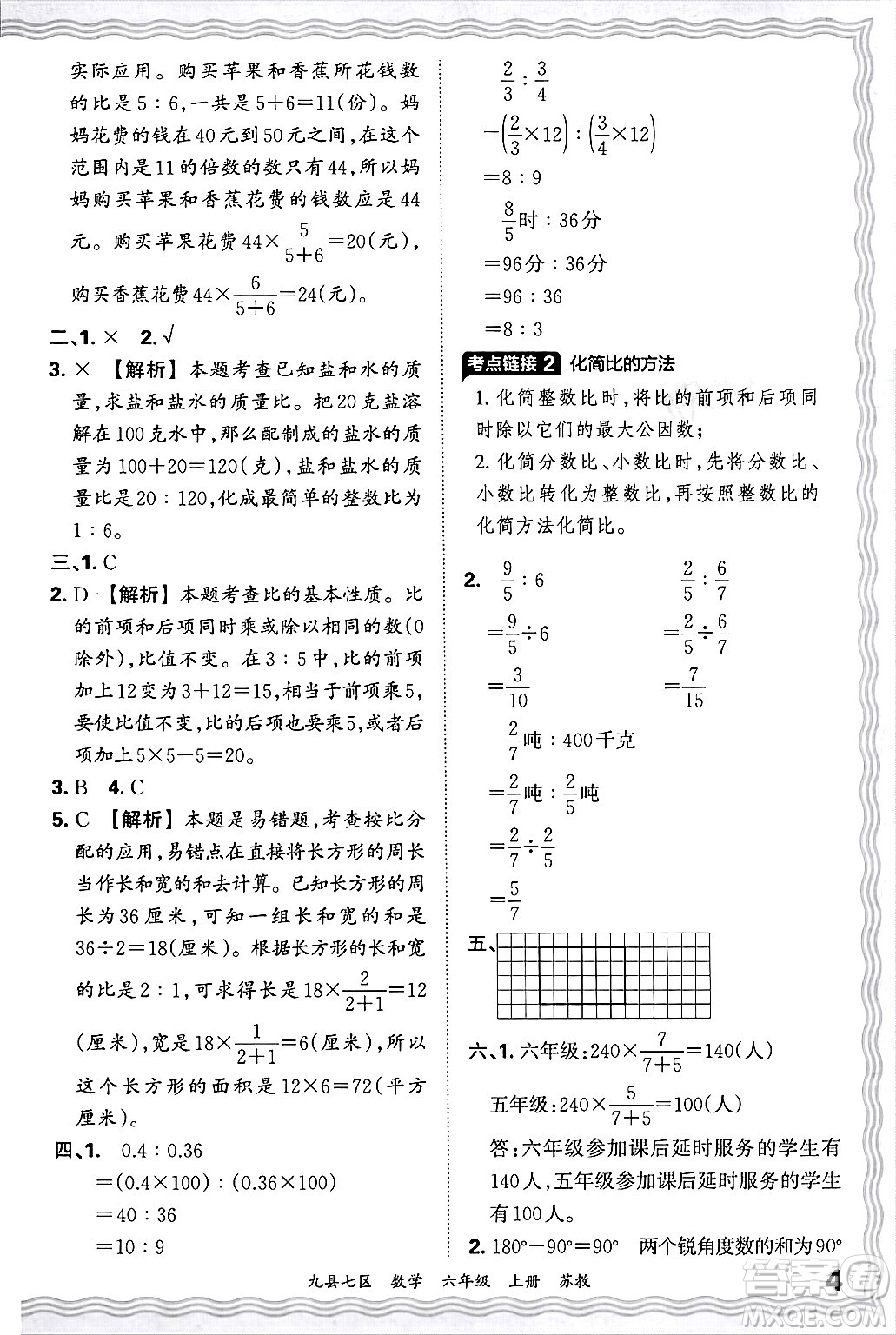 江西人民出版社2024年秋王朝霞各地期末試卷精選六年級數(shù)學(xué)上冊蘇教版洛陽專版答案